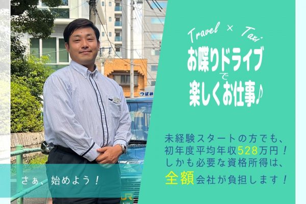 未経験OK！楽しくお喋りドライブ！観光タクシー【愛知県東海市】 イメージ