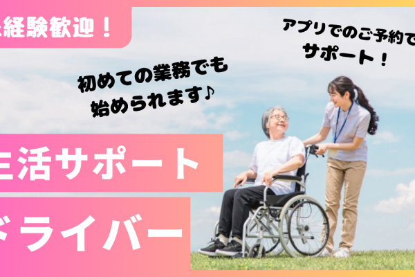 【名古屋市緑区】特別休暇の取得を推奨！新生活サポート充実｜生活サポートドライバー イメージ