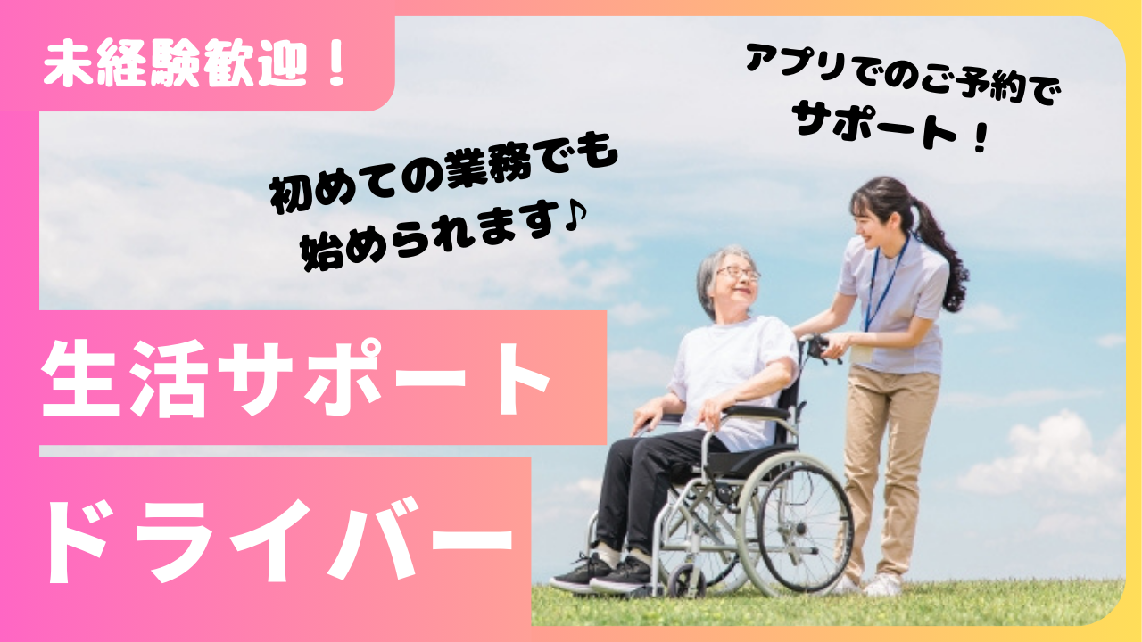 【名古屋市緑区】特別休暇の取得を推奨！新生活サポート充実｜生活サポートドライバー イメージ