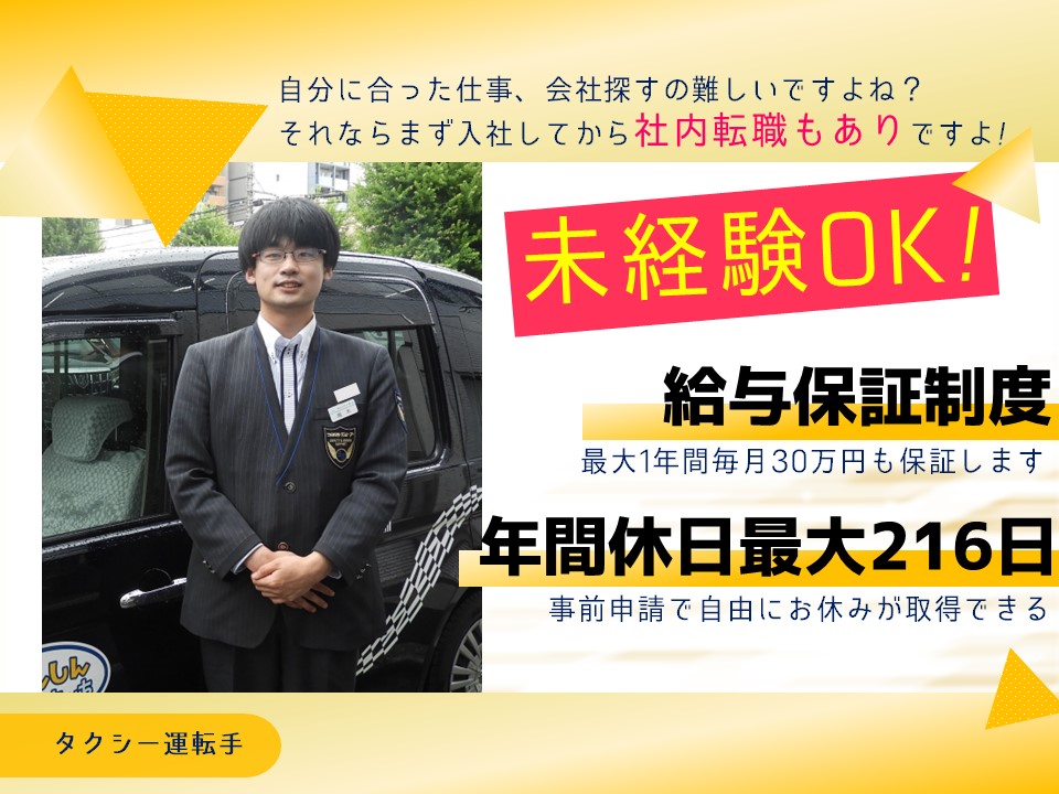 社内転職可◎未経験OKの正社員タクシー運転手【愛知県長久手市】 イメージ