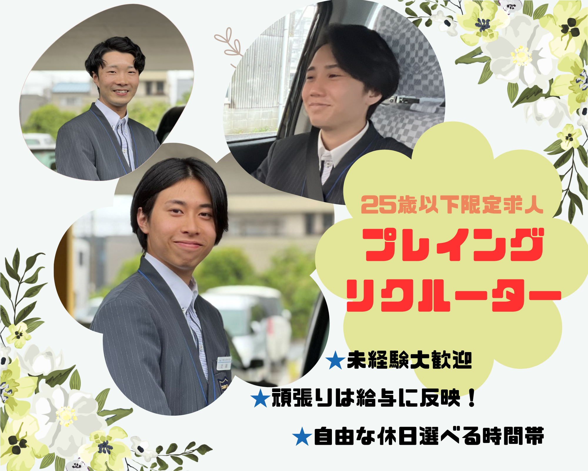 ＜プレイングリクルーター＞頑張りは給与に！少人数制で職場環境も良好🍀中村区 イメージ