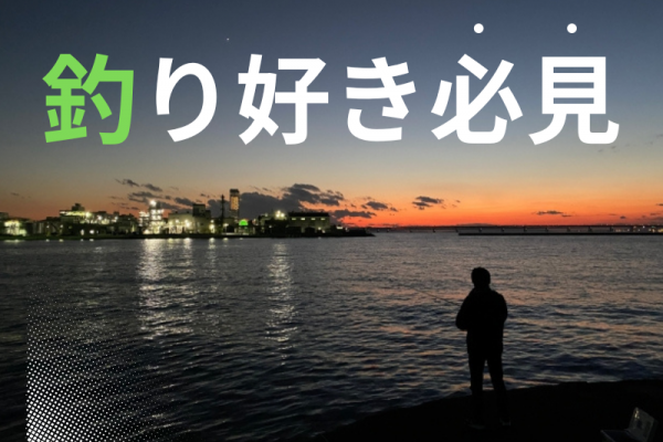 ＜名古屋市中区＞✨仕事終わりに夜釣りOK✨働きやすさ◎｜初心者歓迎｜賞与年2回【 総務スタッフ】 イメージ