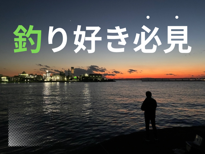 ＜名古屋市中区＞✨仕事終わりに夜釣りOK✨働きやすさ◎｜初心者歓迎｜賞与年2回【 総務スタッフ】 イメージ