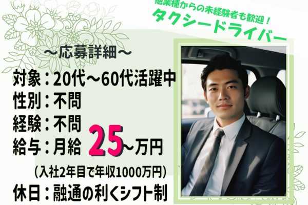 完全週休２日！未経験OKのタクシードライバー【京都府長岡京市】 イメージ