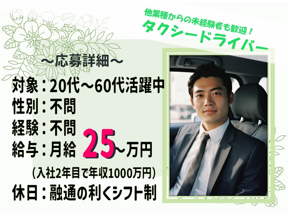 完全週休２日！未経験OKのタクシードライバー【京都府長岡京市】 イメージ