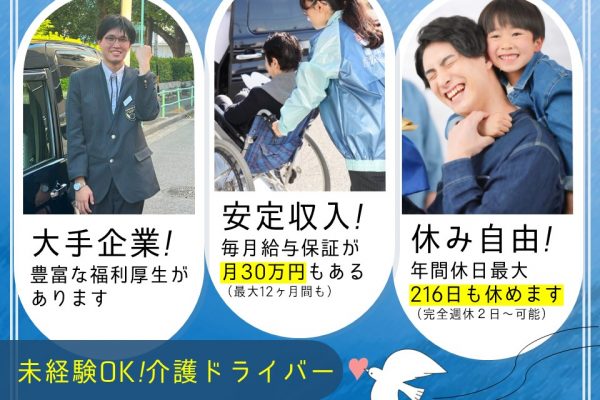 好きに休めて、ガッツリ稼ぐなら介護タクシー【愛知県東海市】 イメージ