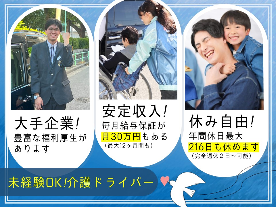 好きに休めて、ガッツリ稼ぐなら介護タクシー【愛知県東海市】 イメージ