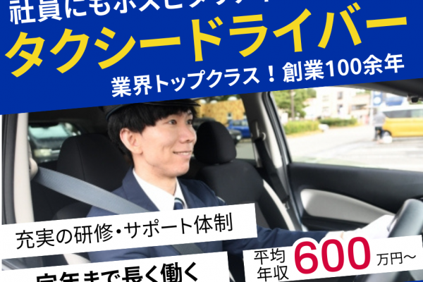 タクシードライバー<東京都江東区>働きやすい職場環境で定年まで✽未経験が90％以上 イメージ