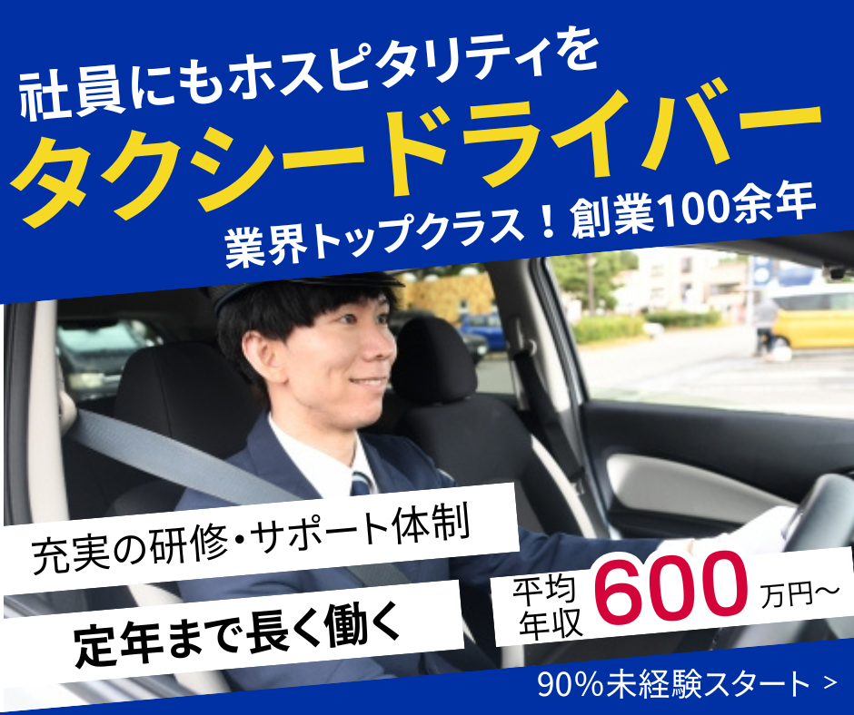 タクシードライバー<東京都江東区>働きやすい職場環境で定年まで✽未経験が90％以上 イメージ