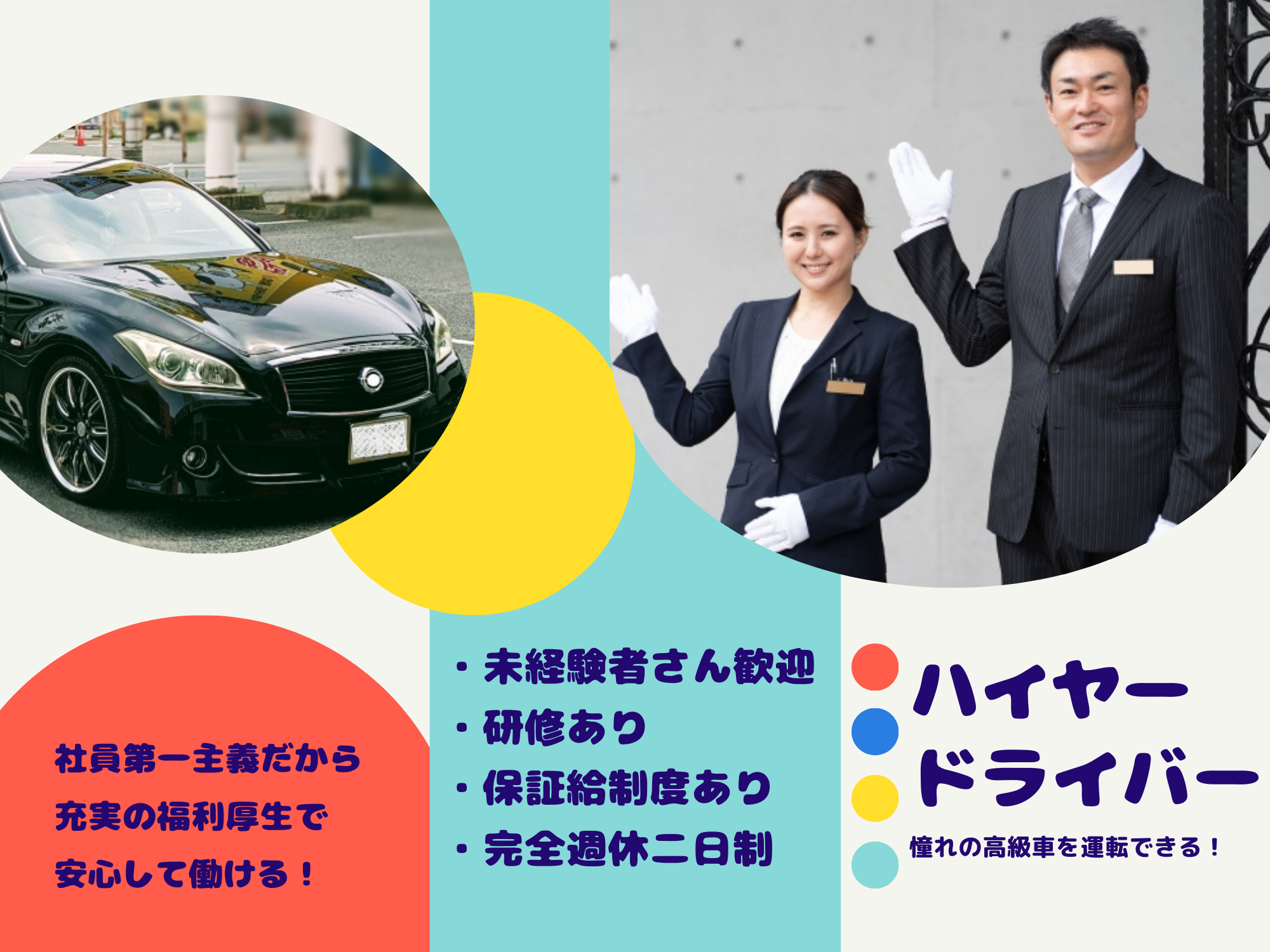 ☆東京都武蔵野市☆未経験OK！憧れの高級車に乗れる！ハイヤードライバー募集！！ イメージ