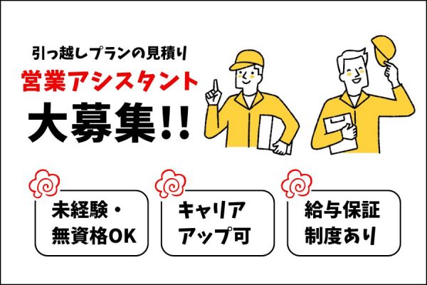 営業アシスタント｜給与保証があるから未経験でも安心♪【日進市】 イメージ