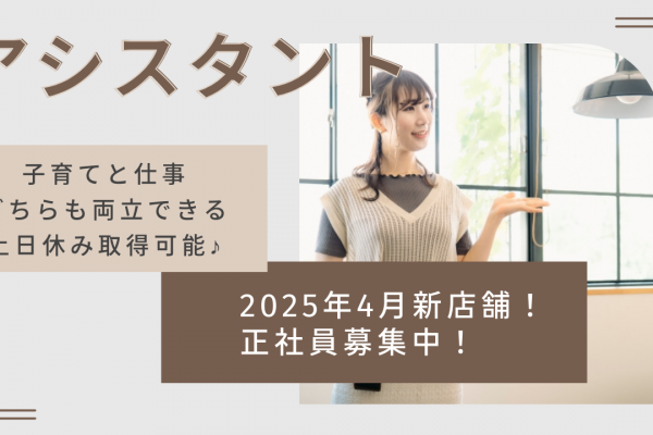 美容師アシスタント｜2025年4月オープンの店舗！プライベートも確保◎【茨城県取手市】 イメージ