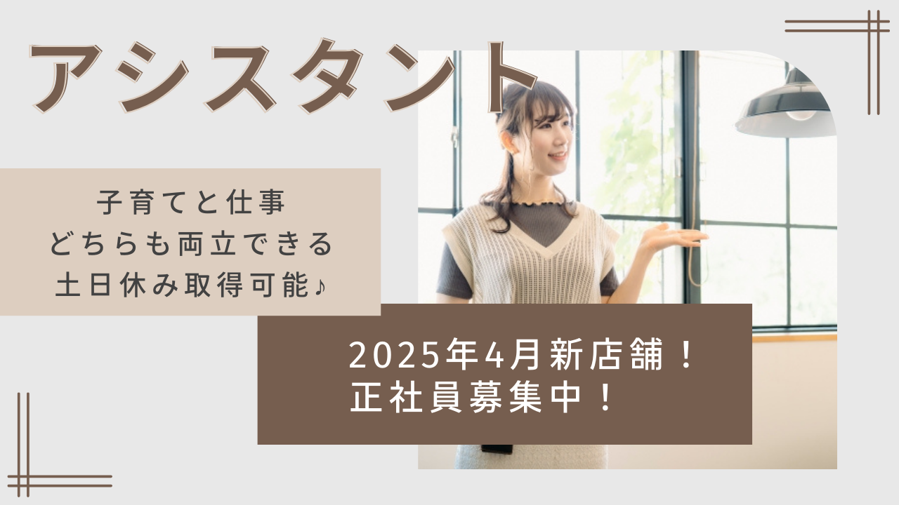 美容師アシスタント｜2025年4月オープンの店舗！プライベートも確保◎【茨城県取手市】 イメージ