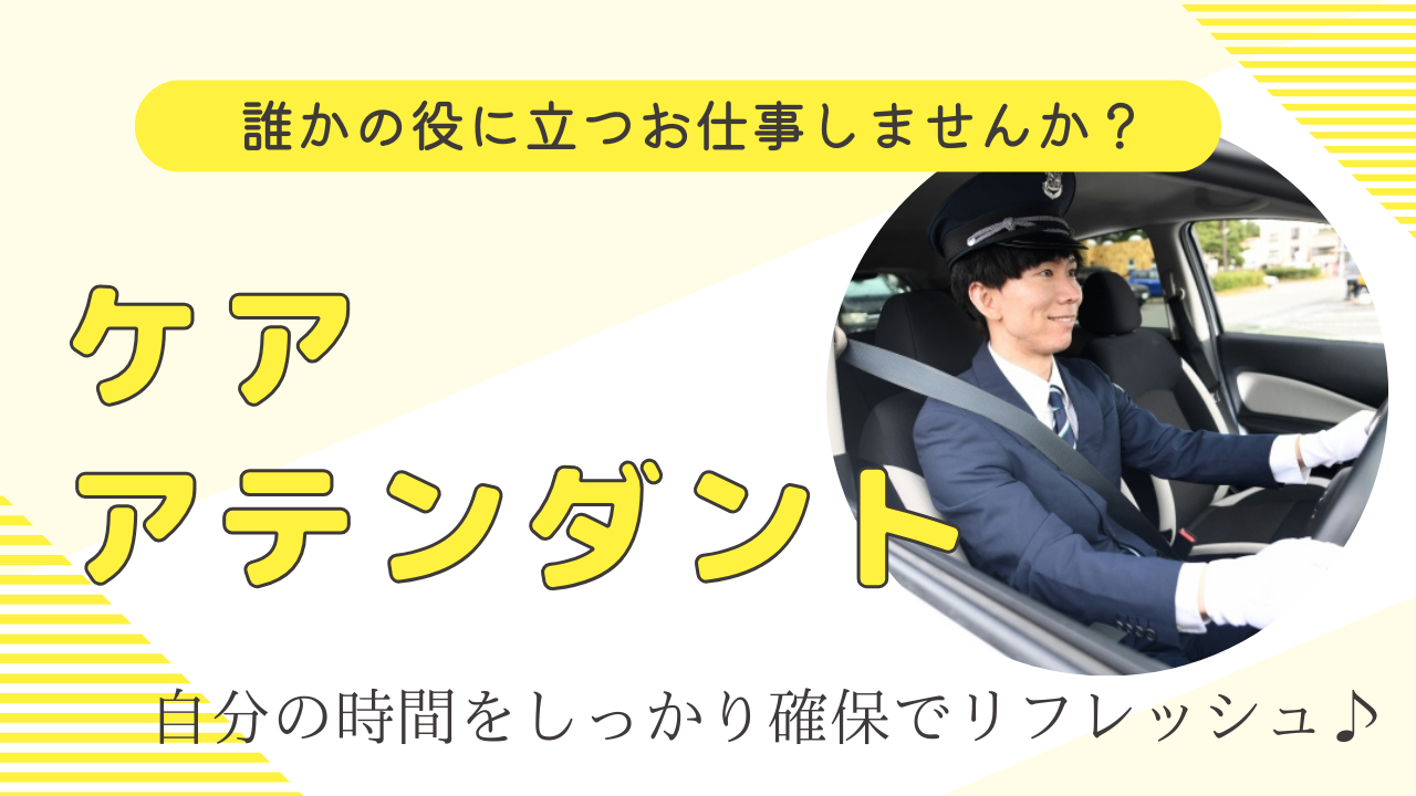 【名古屋市守山区】誰かの役に立つお仕事しませんか？プライベート充実｜ケアアテンダント イメージ