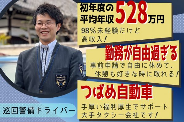 【未経験OK】休憩自由な巡回警備ドライバー【名古屋市天白区】 イメージ