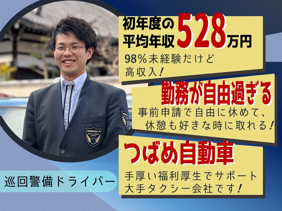 【未経験OK】休憩自由な巡回警備ドライバー【名古屋市天白区】 イメージ