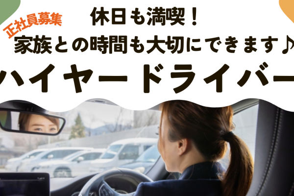 【東京都大田区】多様な働き方ができる！社員食堂を完備◎ハイヤードライバー イメージ