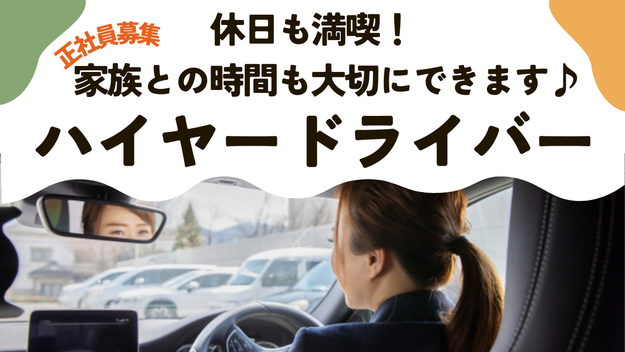 【東京都大田区】多様な働き方ができる！社員食堂を完備◎ハイヤードライバー イメージ