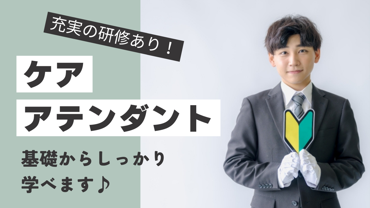 【長久手市】誰かの役に立てる仕事！勤務時間の調整OK｜ケアアテンダント イメージ