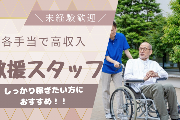 【名古屋市中区】手厚い手当付き！しっかり基礎を学べる｜救援スタッフ イメージ