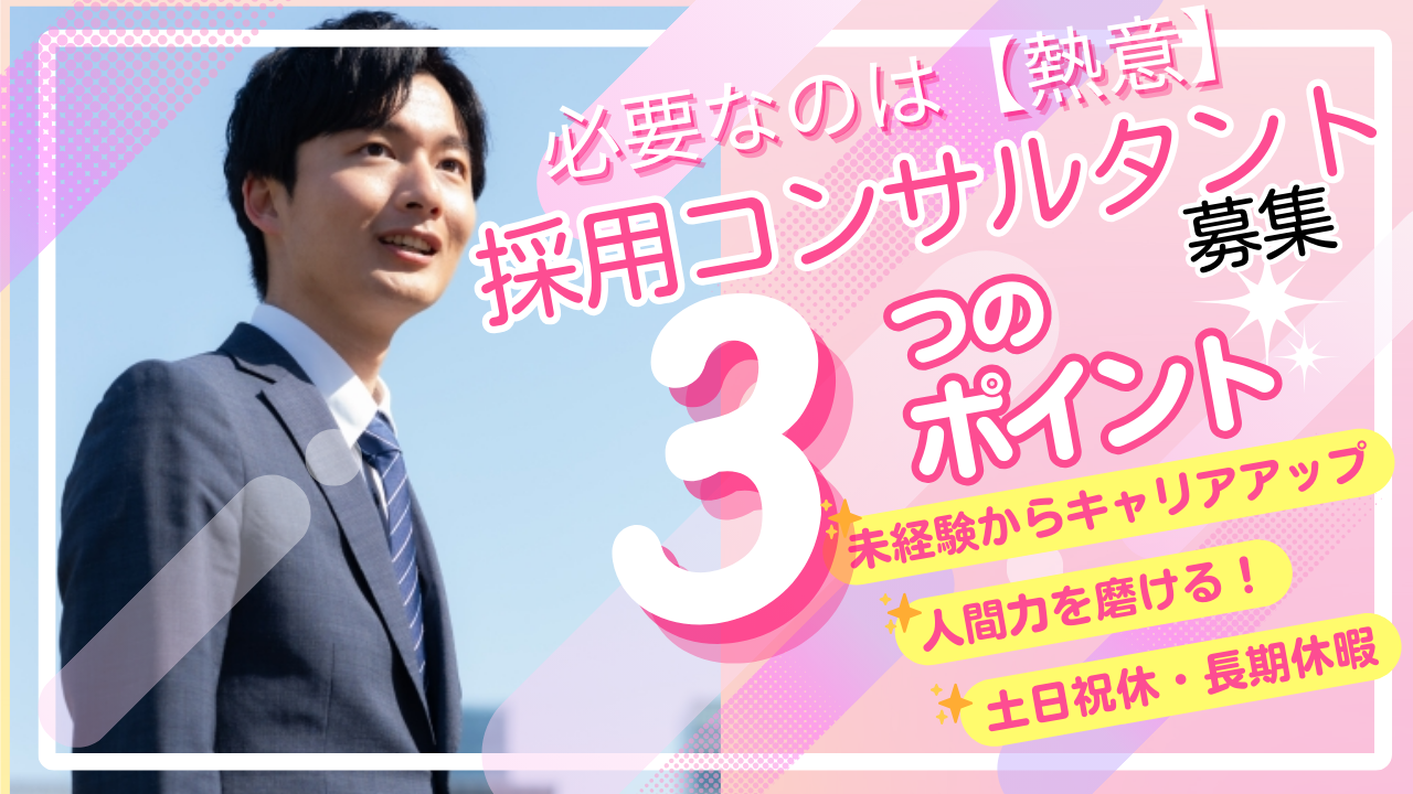 採用コンサルタント＜東区＞接客経験を活かす✨人間力も磨けます✨土日祝休 イメージ