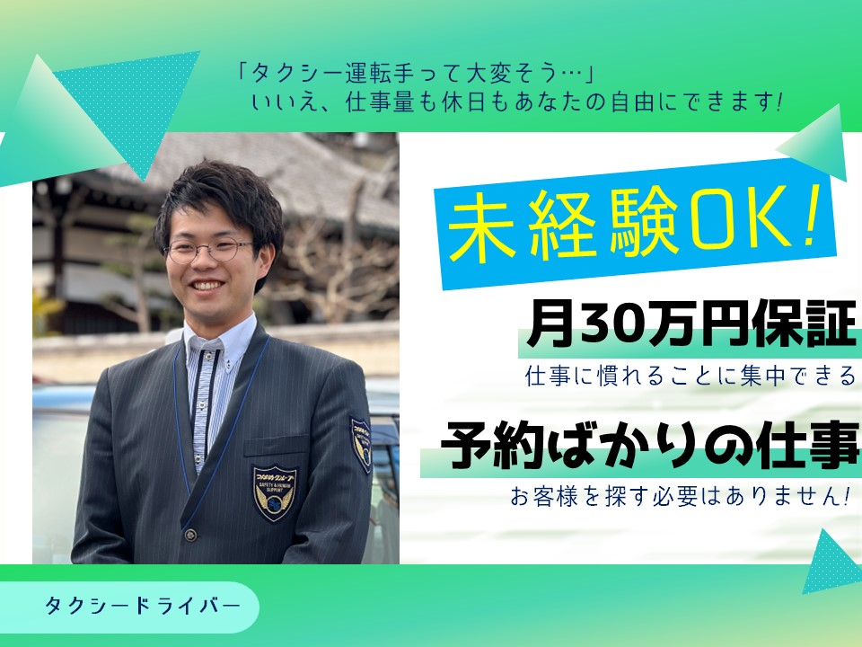 【給与保証有】未経験で働きやすいタクシー運転手【名古屋市昭和区】 イメージ