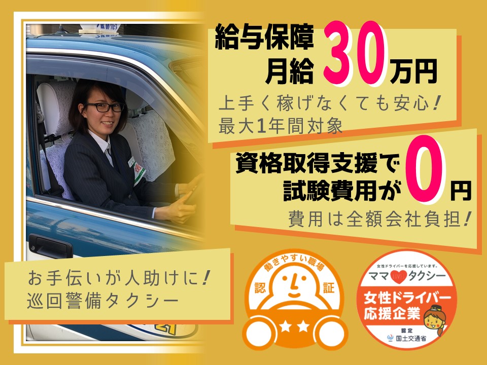 【資格取得支援あり】未経験◎巡回警備ドライバー【名古屋市守山区】 イメージ