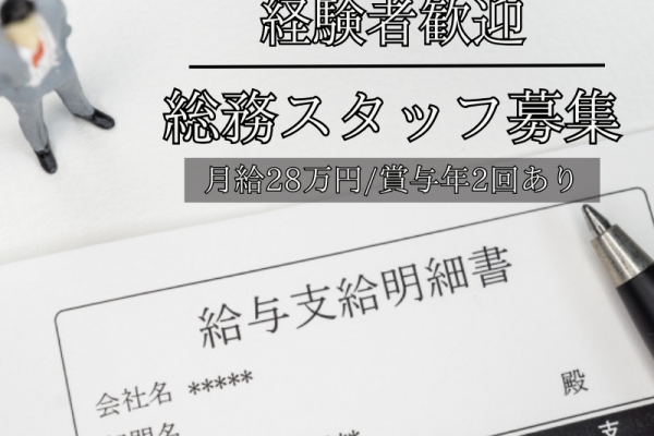 【名古屋市中区】縁の下の力持ち！？経験が活かせる総務スタッフ｜正社員 イメージ