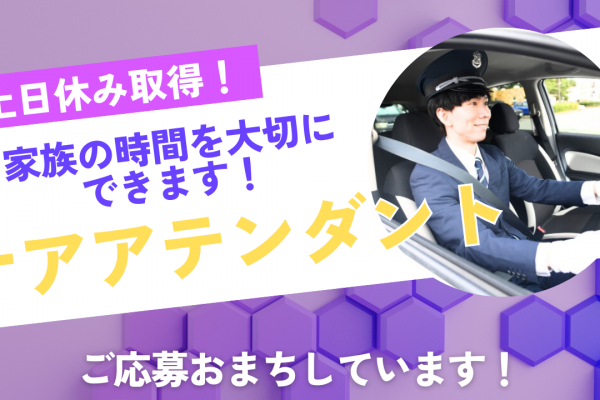 【名古屋市南区】平均月収30万以上！土日休みも取得｜ケアアテンダント イメージ