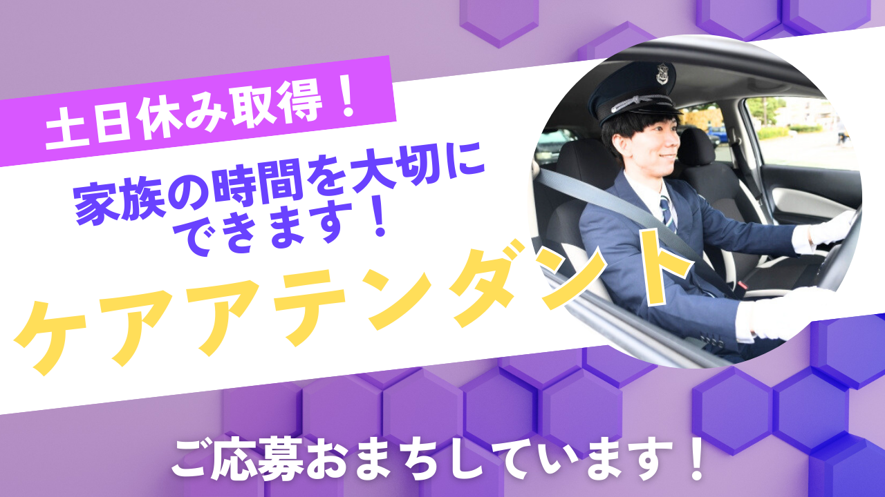 【名古屋市南区】平均月収30万以上！土日休みも取得｜ケアアテンダント イメージ