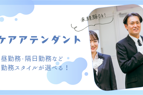 【名古屋市西区】あなたもプロのドライバー！勤務時間選択OK｜ケアアテンダント イメージ