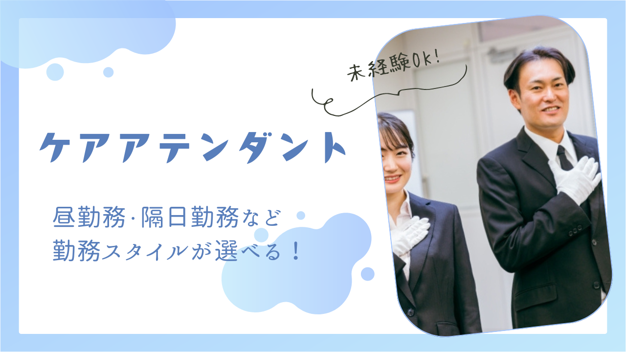 【名古屋市西区】あなたもプロのドライバー！勤務時間選択OK｜ケアアテンダント イメージ