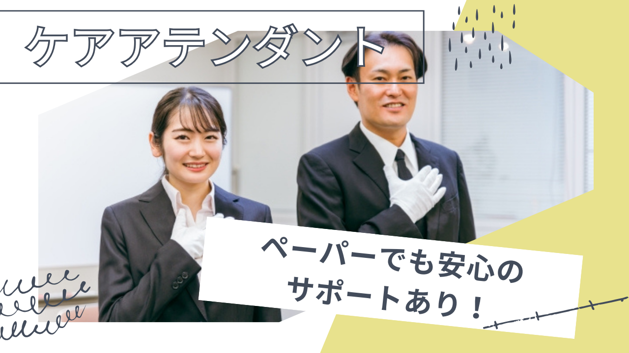 【名古屋市瑞穂区】説明会開催！昼勤務のみOK｜ケアアテンダント イメージ