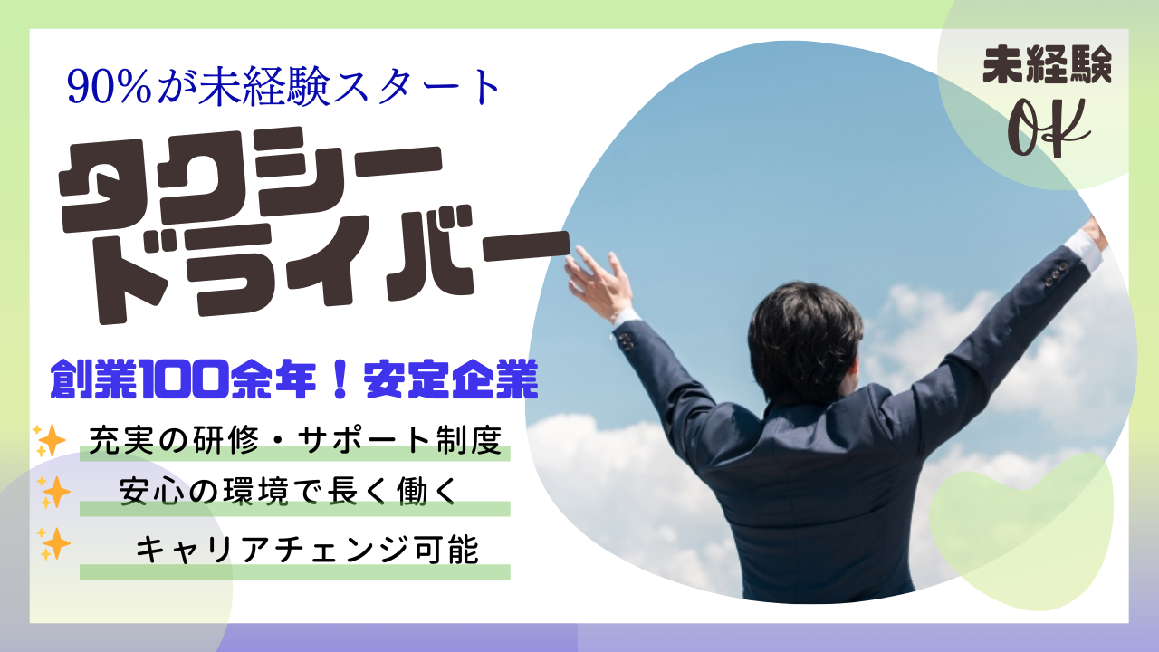 タクシードライバー<東京都世田谷区>平均年収全国トップクラス！安心の研修制度◎ イメージ