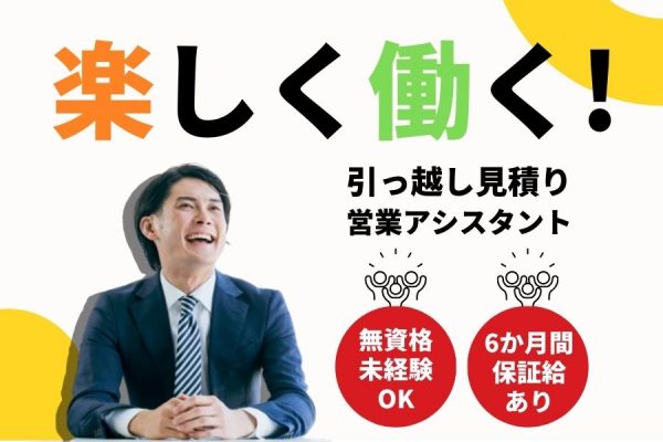 営業アシスタント｜無資格・未経験OK！社内雰囲気抜群♪【名古屋市中川区】 イメージ