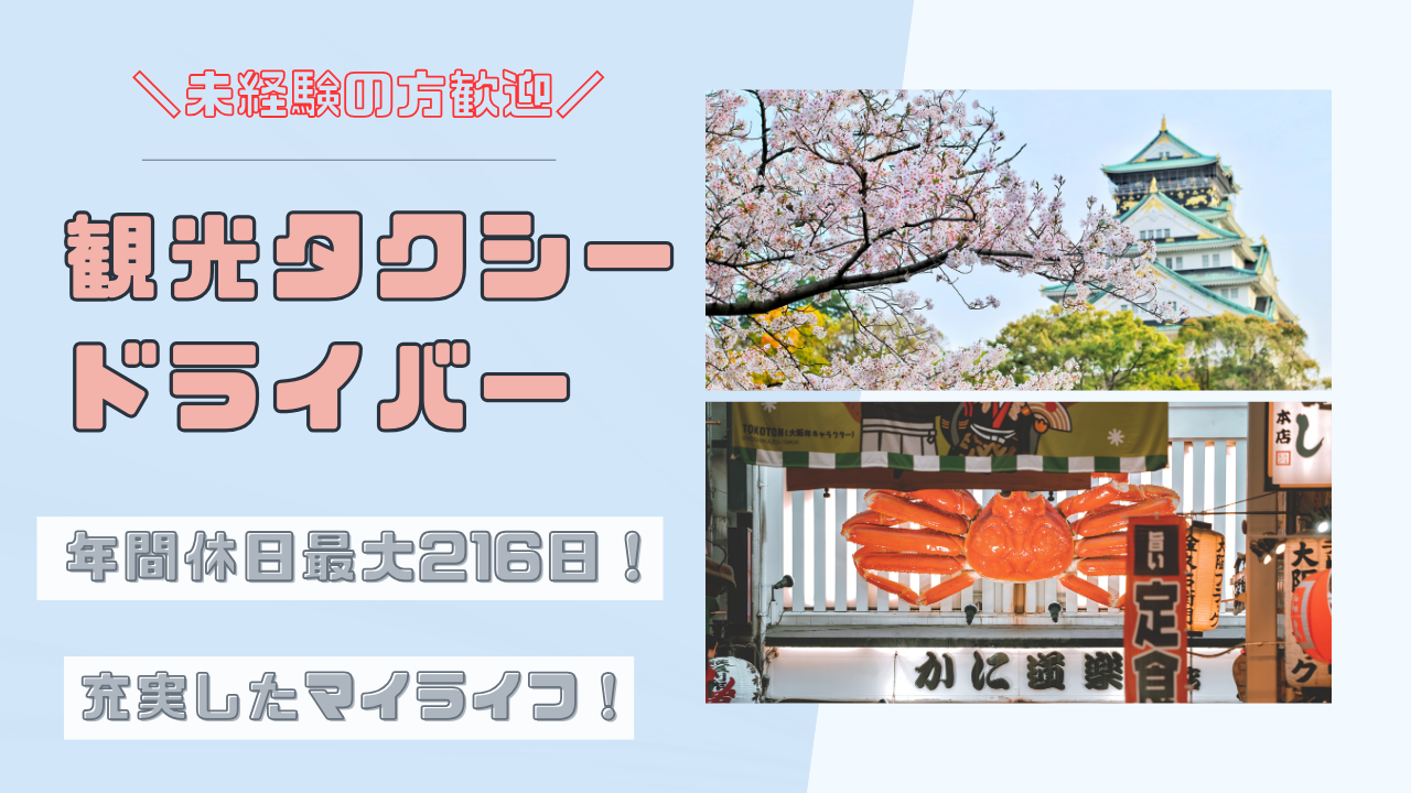 【名古屋市瑞穂区】入社まで最短1週間！年間休日最大216日｜観光タクシードライバー イメージ