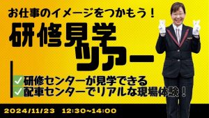 あんしんネット11月研修見学ツアー