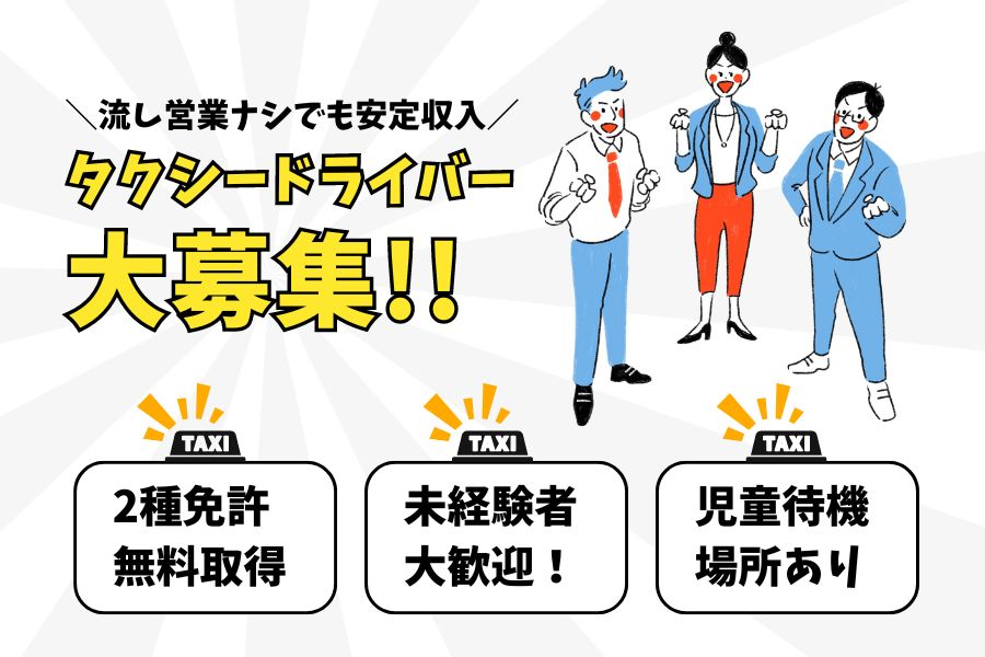 流し営業なしでも安定収入◎未経験OK♪タクシードライバー｜山口県防府市 イメージ