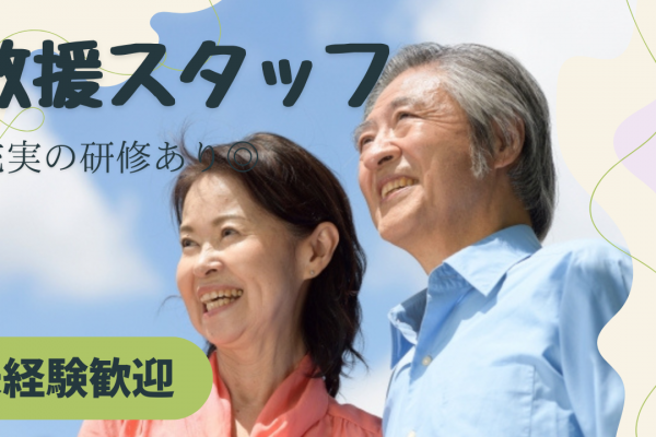 【名古屋市緑区】特別休暇を取得でプライベート充実！入社支援金15万円｜救援スタッフ イメージ