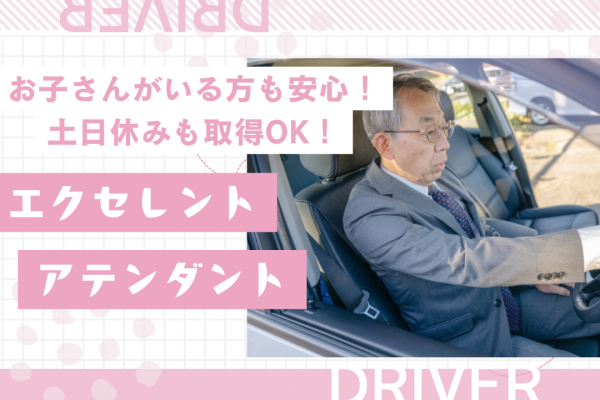 【名古屋市中区】98%未経験からの入社！土日固定休みOK｜エクセレントアテンダント イメージ