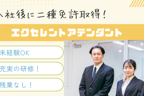 【名古屋市西区】バックアップで二種免許取得！残業なし◎エクセレントアテンダント イメージ