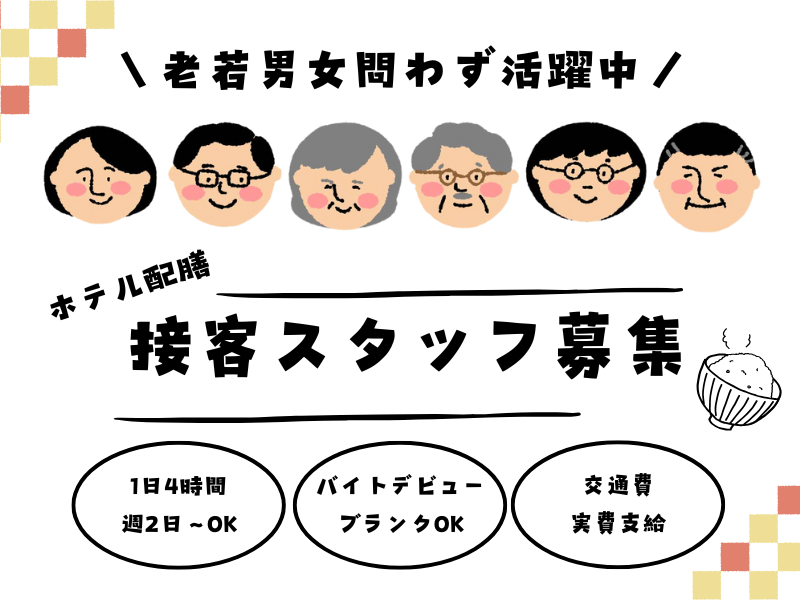 【愛知県西尾市】ライフスタイルに合わせて勤務OK◎バイトデビューも歓迎の接客スタッフ[アルバイト] イメージ