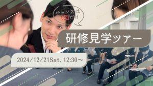 あんしんネット12月研修見学ツアー