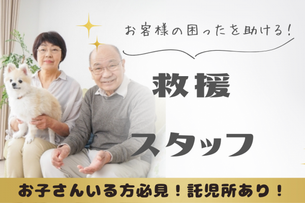 【名古屋市昭和区】初めての方も大歓迎！働くママさんを応援｜救援スタッフ イメージ