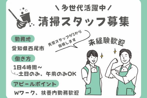 【愛知県西尾市】WワークOK◎未経験者歓迎の客室清掃係│アルバイト イメージ