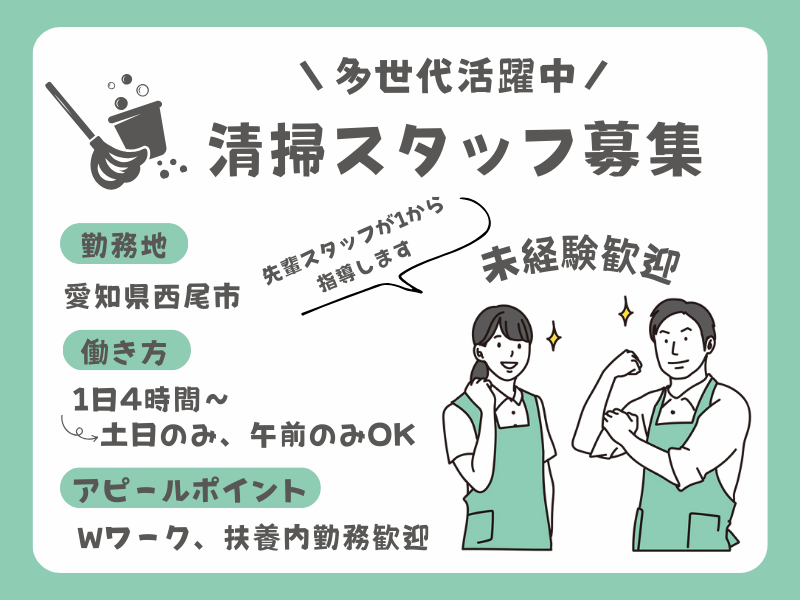 【愛知県西尾市】WワークOK◎未経験者歓迎の客室清掃係│アルバイト イメージ