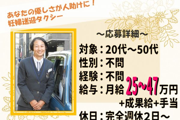 未経験OK！優しさを運ぶ、妊婦通院送迎タクシー【名古屋市南区】 イメージ