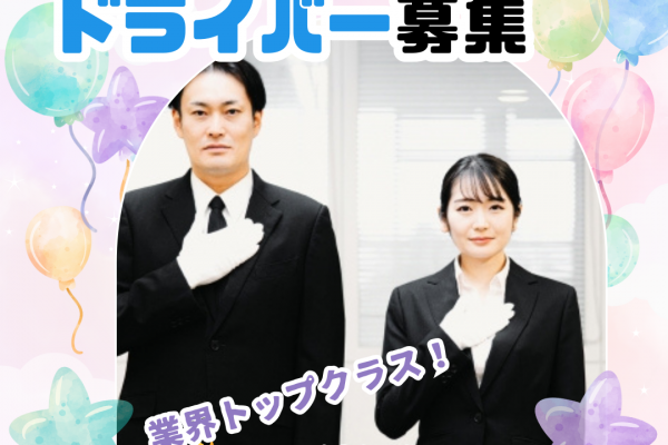 ハイヤードライバー<東京都世田谷区>業界トップクラス✨VIP送迎✨学歴・経験一切不要 イメージ