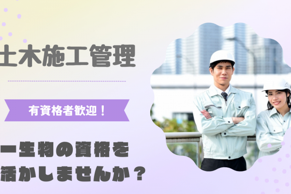 【三重県桑名市】資格をお持ちの方歓迎！週休2日制◎土木施工管理 イメージ