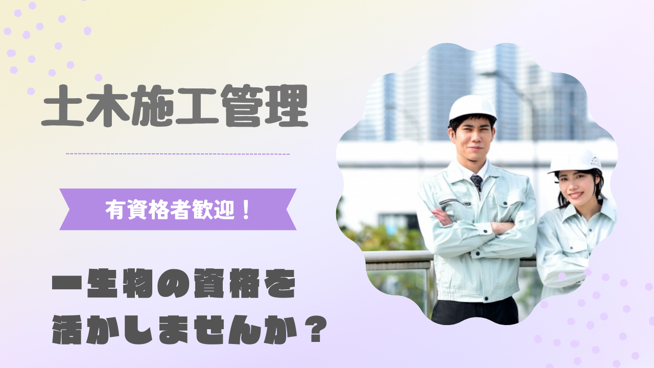 【三重県桑名市】資格をお持ちの方歓迎！週休2日制◎土木施工管理 イメージ